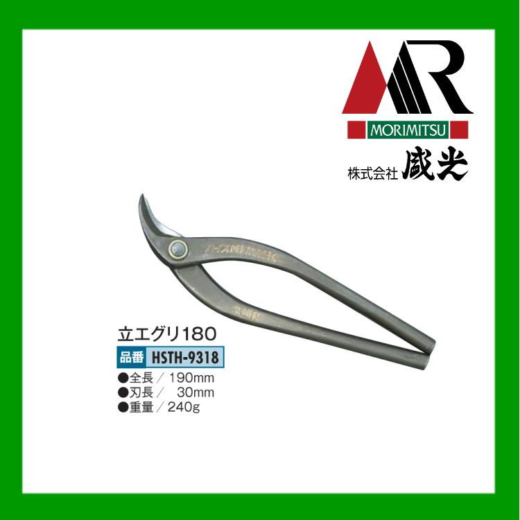 盛光 板金ハサミ 輝盛光 ハイスM1 立エグリ180 HSTH-9318 : OKツール 