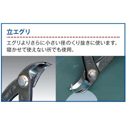 盛光（モリミツ） 板金ハサミ 輝盛光 ハイスM1 立エグリ210 HSTH-9321