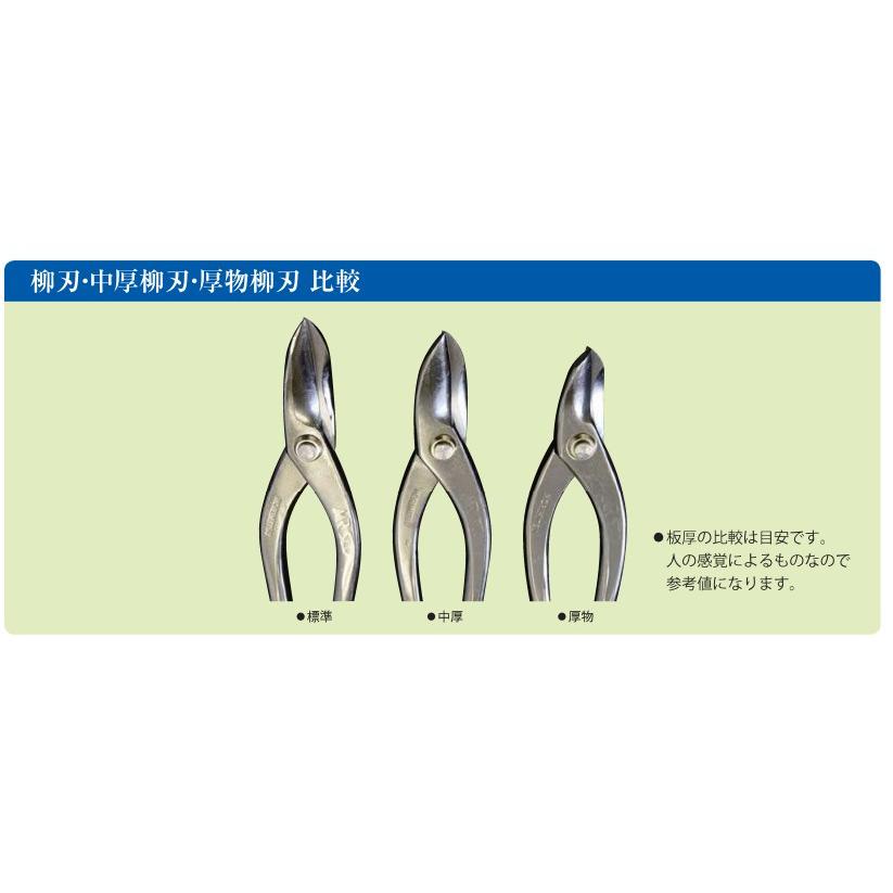 板金ハサミ 柳刃240 輝盛光  HSTM-0124 盛光｜oktools｜03