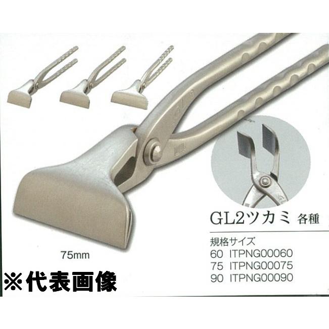 直徳 GL2ツカミ 60ミリ ITPNG00060 : OKツールYahoo!店 - 通販 