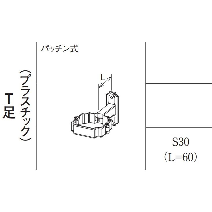 S30 パッチン控T足 L= 60 KBP81663 パールグレー パナソニック 雨とい 