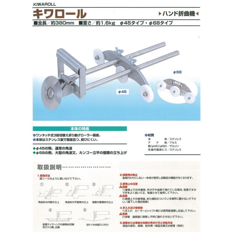 キワロール ハンド折曲機 東北エスパル TEKW-0135