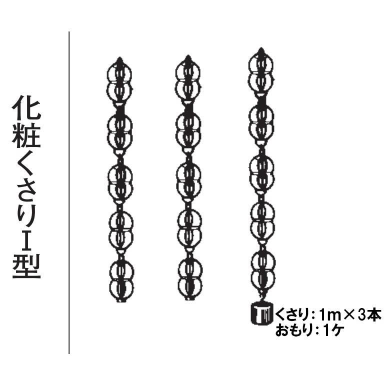 Panasonic（パナソニック） 化粧くさりI型 3Mセット KQ5932S オモリ1ケ