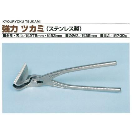 強力ツカミ 刃巾：83mm 東北エスパル :kyouryokutukami:OKツールYahoo!店 - 通販 - Yahoo!ショッピング