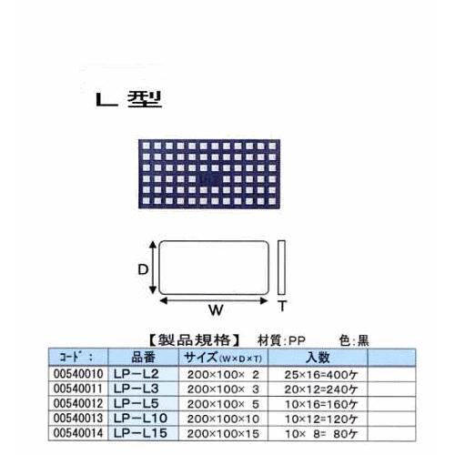 ライナープレート （レベルサポート） L型 L10 (200×100) 厚=10.0mm