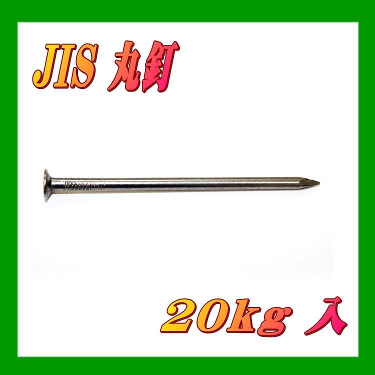 丸釘 N65 ＃12××65mm×20kg ※他商品同時注文不可 同梱不可 [個別送料