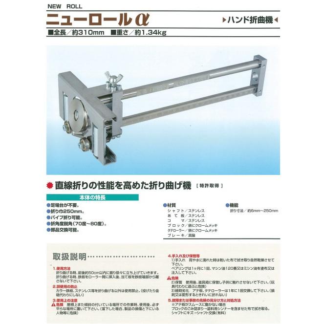 盛光 ニューロールα ハンド折曲機 東北エスパル TENR-1240 : OKツール 