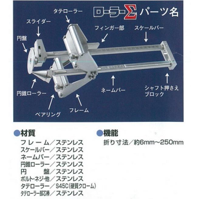 ローラーΣ ハンド折曲機 東北エスパル TERS-0250 ローラーシグマ