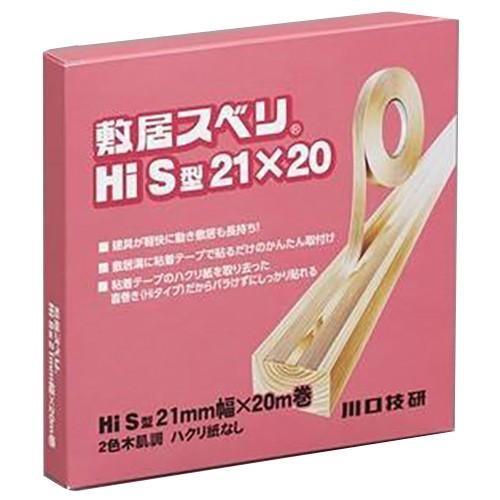 川口技研 メール便可 敷居スベリ Hi-S型 21mm×20m巻 ハイスベリS型 Hi
