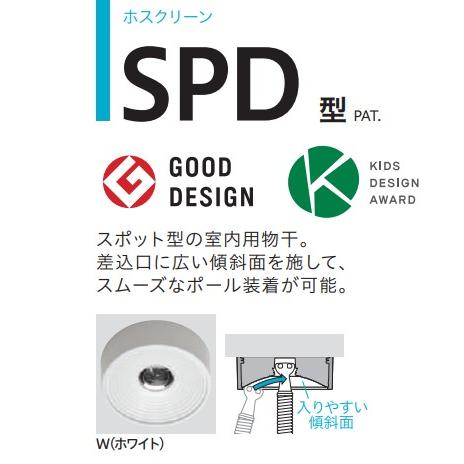 川口技研 ホスクリーン SPDSS-W ホワイト SSサイズ（全長：220mm） 2本1組 | 川口技研 | 01