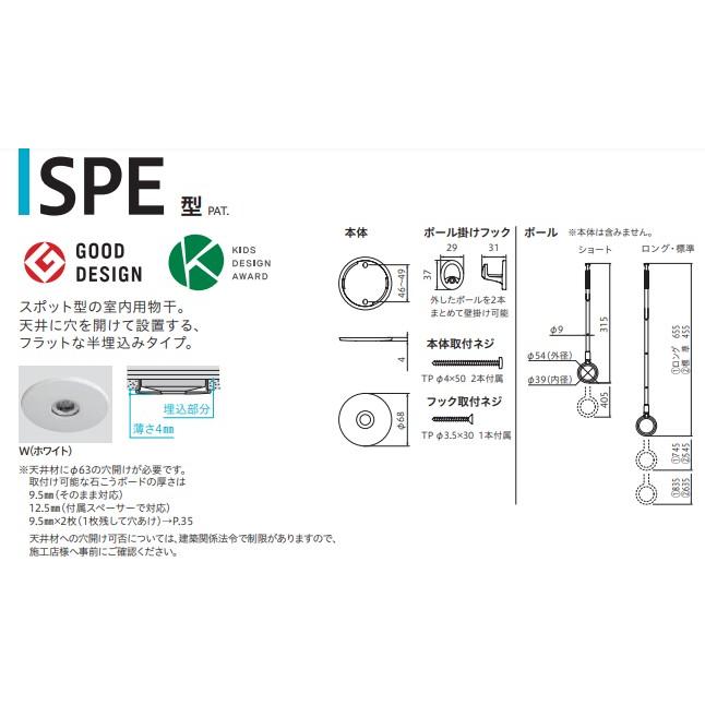川口技研 半埋込フラットタイプ ホスクリーン SPE-W ホワイト標準サイズ（全長：450-540-630mm 3段階） 2本1組 | 川口技研 | 01