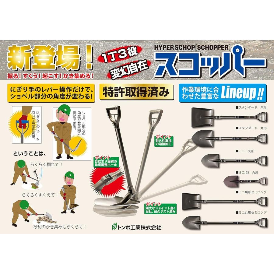 トンボ スコッパー 1丁3役 可変式スコップ TOMBO（トンボ） 可変式ショベル スコッパー スタンダード 丸形 980mm