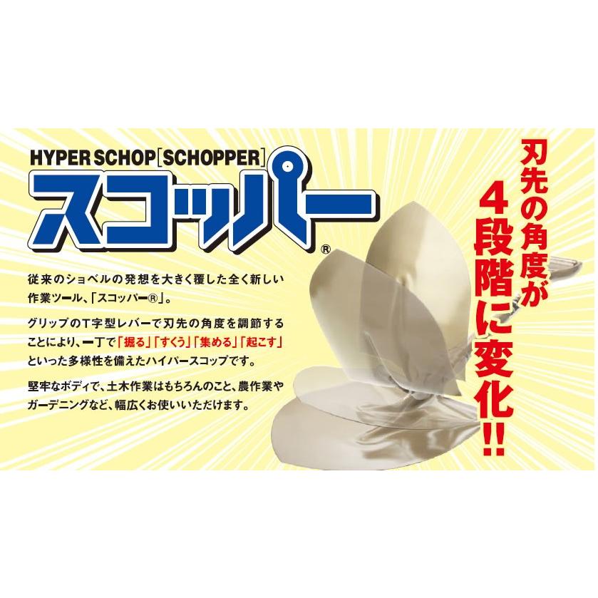 TOMBO（トンボ） 可変式ショベル スコッパー スタンダード 丸形 980mm