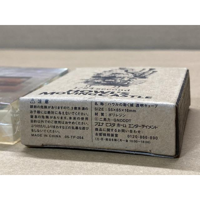 ハウルの動く城 透明キューブ 1/24second 仕入品 現状引渡 : OKATA