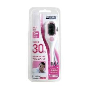 体温計 シチズン 赤ちゃん 予測検温 約３０秒 Ct791sp Ba 全国一律送料無料 大久保薬局 通販 Yahoo ショッピング