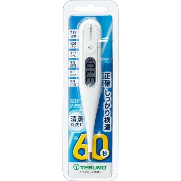 テルモ（TERUMO） 体温計 予測式 ET-P265WZ 約60秒 ワキ専用 前回値