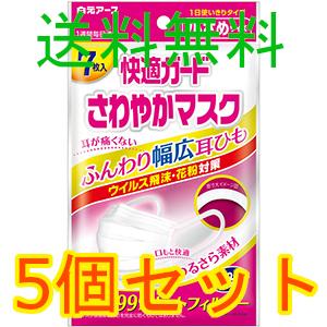 快適ガード　さわやかマスク　小さめサイズ　７枚入×5個セット　全国一律送料無料｜okubo-pharmacy