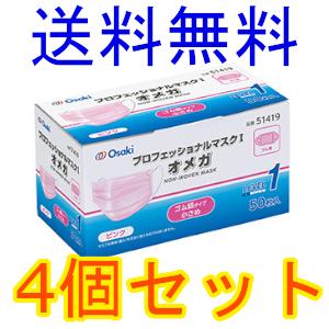 プロフェッショナルマスクI　オメガ　ピンク　小さめサイズ ５０枚入　4個セット オオサキメディカル　全国一律送料無料｜okubo-pharmacy