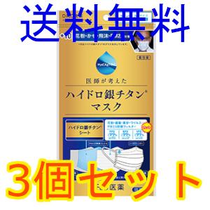 ハイドロ銀チタンマスク ＋10 ふつうサイズ 3枚入 3個セット 海老蔵 