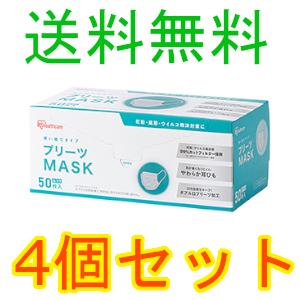 アイリスオーヤマ　プリーツマスク　ふつうサイズ　ＰＮ−ＮＶ５０Ｌ　５０枚入　4個セット　全国一律送料無料｜okubo-pharmacy