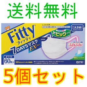 フィッティ　７ＤＡＹＳマスク　ＥＸプラス　やや大きめ　６０枚入　5個セット　玉川衛材　全国一律送料無料｜okubo-pharmacy