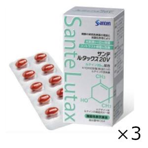 サンテ サンテルタックス20V 90粒入り ×3箱 参天製薬 機能性表示食品 