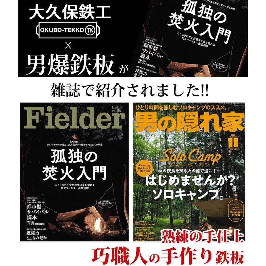 アウトドア鉄板 キャンプ 野外２〜４人用 男爆鉄板（おとばく鉄板）BIG A4 4辺曲げ加工【4.5mm厚軽量鉄板】 父の日｜okubo-tk｜04