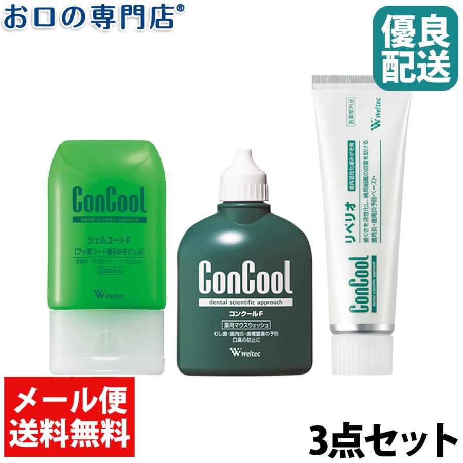 コンクール ジェルコートF 90g コンクールF100ml リペリオ80g 歯周病予防セット メール便送料無料 :10004367:お口の専門店 - 通販 - Yahoo!ショッピング コンクール ジェルコートF 90g コンクールF100ml リペリオ80g 歯周病予防セット メール便送料無料 :10004367:お口の専門店 - 通販 - Yahoo!ショッピング