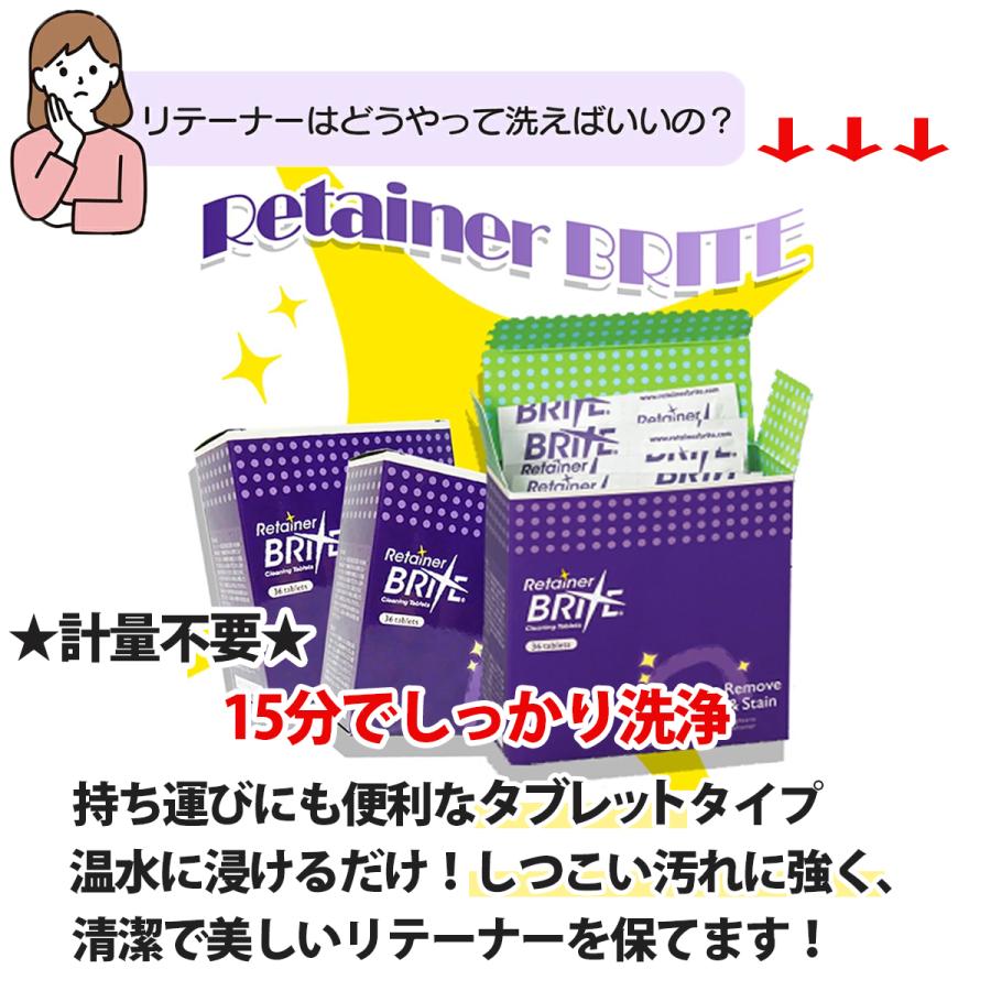 リテーナー ブライト 1箱(36錠入) タブレット 洗浄剤 オーラルケア｜okuchi｜04