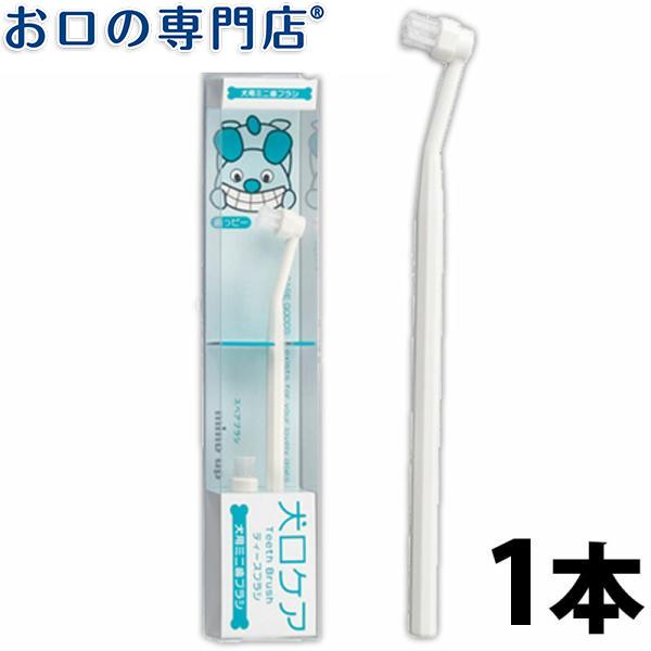 クーポン有 マインドアップ 犬口ケア ティースブラシ スペアブラシ1本付き お口の専門店 通販 Paypayモール