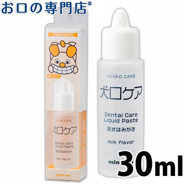 マインドアップ 犬口ケア 液状はみがき 30ml ミルクフレーバー お口の専門店 通販 Paypayモール