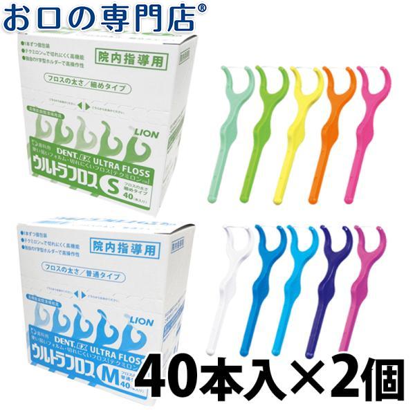 ライオン DENT.EXウルトラフロス 40本入×2個 歯科専売品 メール便送料無料｜okuchi