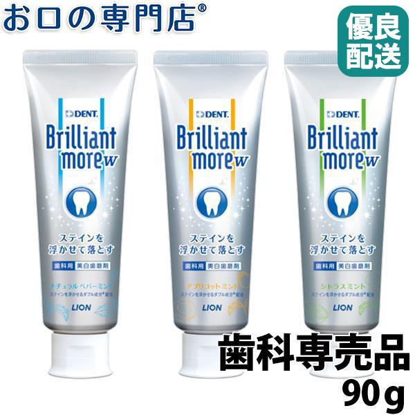 ホワイトニング ブリリアントモア 90g 1本 Brilliant More お口の専門店 通販 Paypayモール