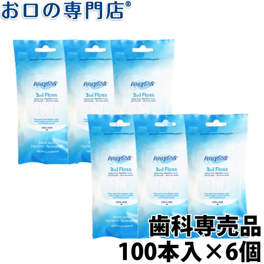 1770円 21新発 プロキシソフト 3in1レギュラータイプ 100本入 6個 歯科専売品 メール便送料無料