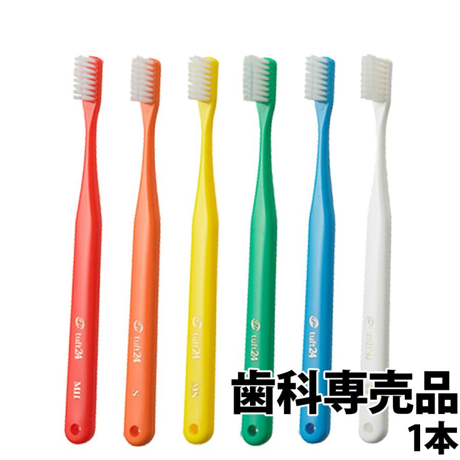 タフト24 歯ブラシ 1本 歯科専売品 : 592683 : お口の専門店 - 通販