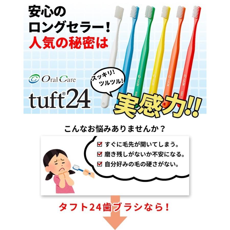 メール便送料無料 タフト24 歯ブラシ 5本  (２色以上のアソート)｜okuchi｜02