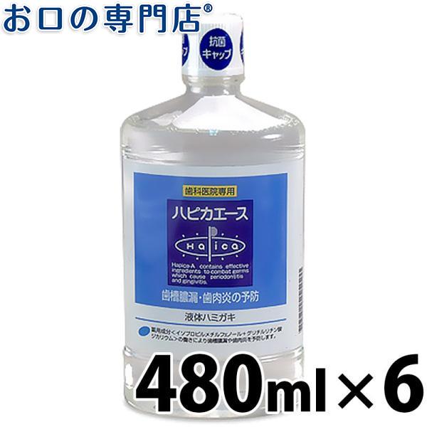 "P5%還元"松風 ハピカシリーズ ハピカエース 480ml×6本 歯科専売品 送料無料｜okuchi