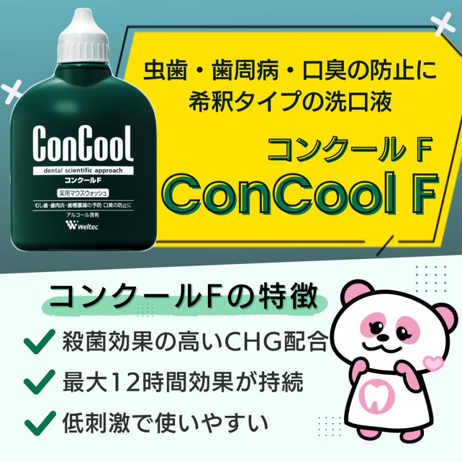 「メール便選択で送料無料」 コンクールF 100ml 1個｜okuchi｜03