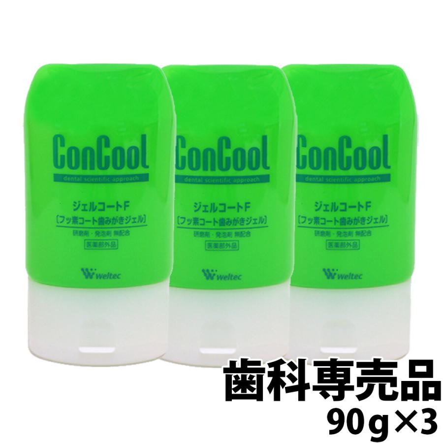 コンクール ジェルコートf 90g 3個 メール便送料無料 お口の専門店 通販 Paypayモール