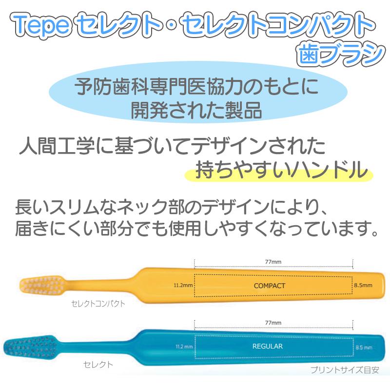 TePe テペ セレクト / セレクトコンパクト 歯ブラシ 25本 ( TePe Select / SelectCompact ) 送料無料 ２色以上のアソート｜okuchi｜04