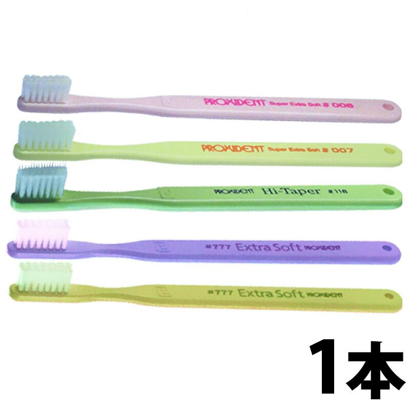 プロキシデント歯ブラシの商品一覧 通販 - Yahoo!ショッピング