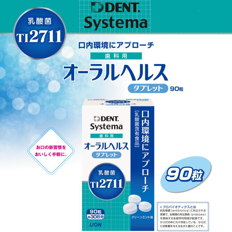 ライオン デント システマ 歯科用 オーラルヘルスタブレット ミント味 90粒(約30日分) ×2箱｜okuchi｜02