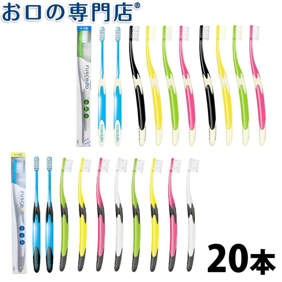 ルシェロ(ジーシー) 送料無料 歯ブラシ ルシェロ B-10/P-10 ルシェロ(ジーシー) 送料無料 歯ブラシ ルシェロ B-10/P-10