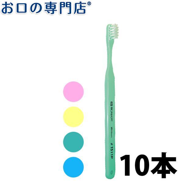 プローデント プロキシデント #1511P スモールヘッド 歯ブラシ 10本 ハブラシ／歯ブラシ 歯科専売品 メール便送料無料【２色以上のアソート】｜okuchi