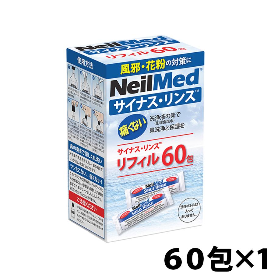 鼻洗浄器・サイナスリンス リフィル(60包)