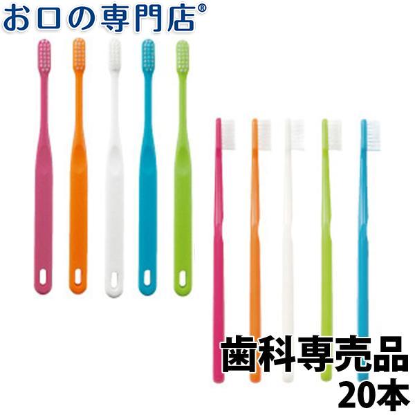 歯ブラシ FEED 118シリーズ 20本 日本製 歯科専売品 メール便送料無料【２色以上のアソート】｜okuchi