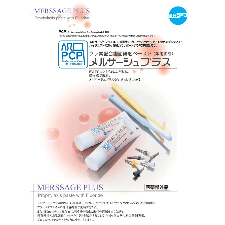 ポイント5倍 松風 メルサージュプラス 38g 1本 メール便送料無料 お口の専門店 通販 Paypayモール