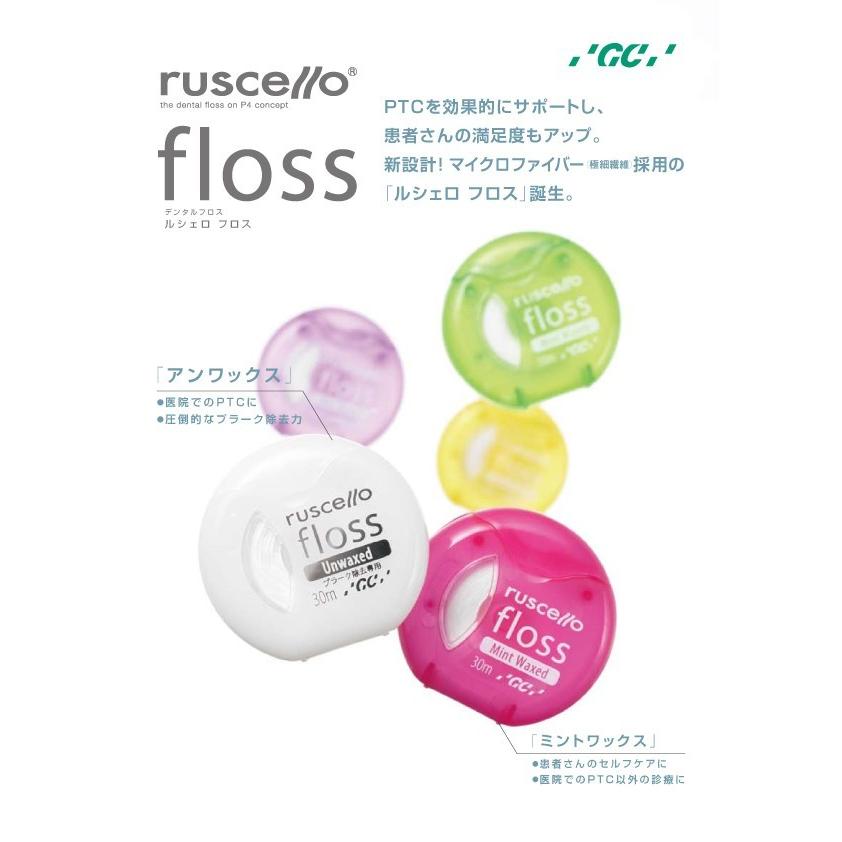 ルシェロ フロス ミントワックス 30ｍ ×6個 rusceLLo 歯科専売品 メール便送料無料
