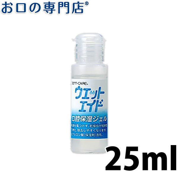 デントケア ウェットエイド 25ｍl 歯科専売品｜okuchi