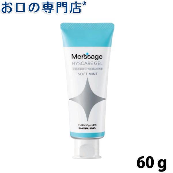 歯磨き剤 松風メルサージュ ヒスケア ジェル 60g 1本 フッ素濃度1 450ppm お口の専門店 通販 Paypayモール